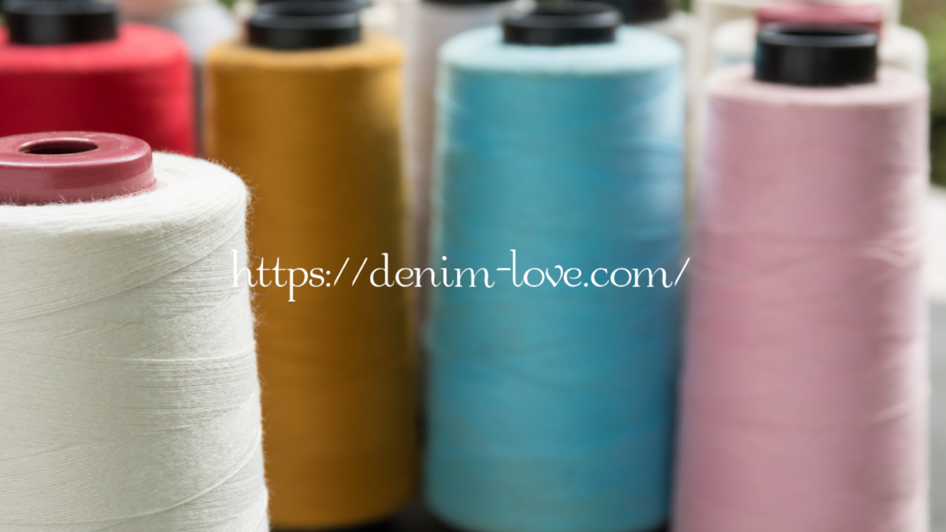 【デニムの豆知識】デニムって何？（糸）
