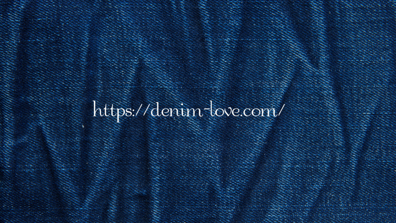 【デニムの豆知識】デニムって何？（デニム生地）