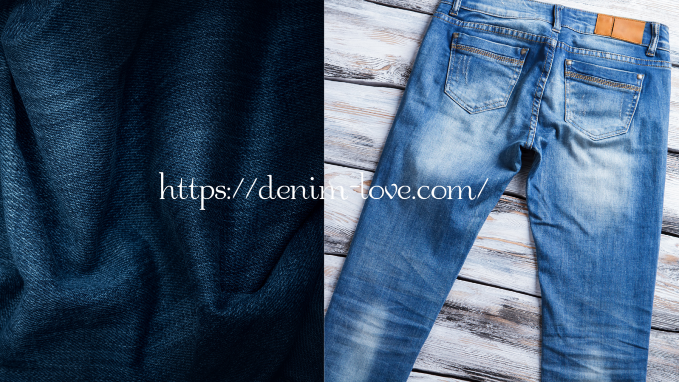 【デニムの豆知識】デニムとジーンズの違い（デニム生地とジーンズ）