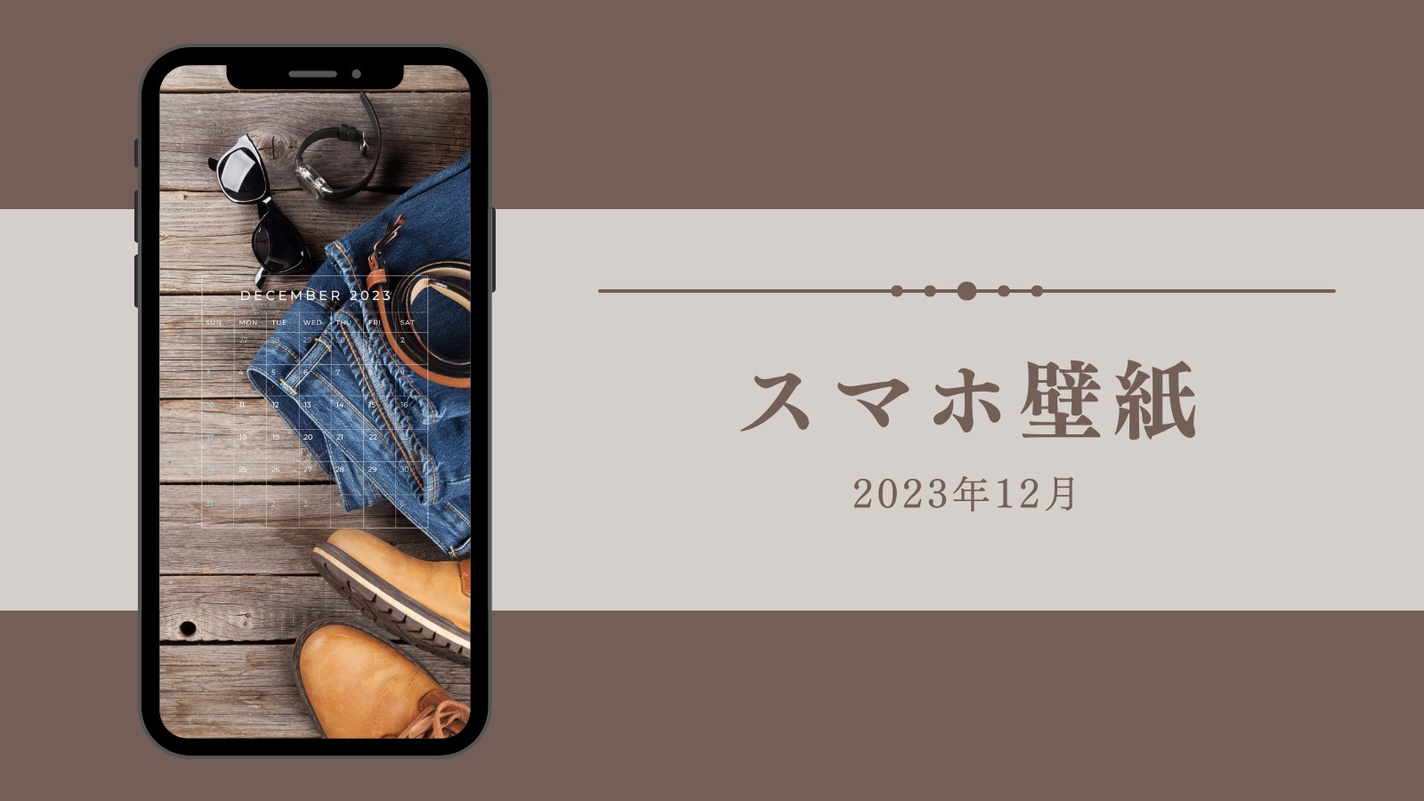 [Smartphone wallpaper]December 2023(eyecatch)
