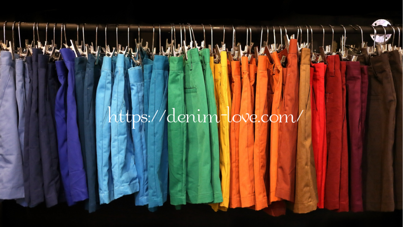 【デニムの豆知識】カラーデニムって何？（カラーデニム）