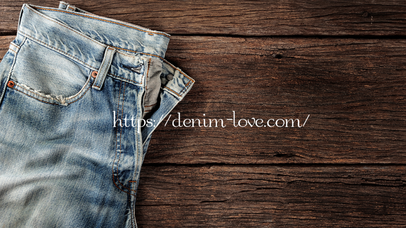 【デニムの豆知識】デニムのオンスについて（ジーンズ）