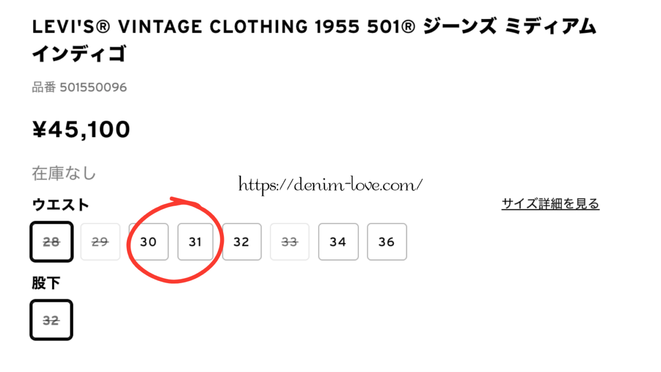 【デニムの豆知識】ジーンズのインチについて（リーバイスの商品説明）