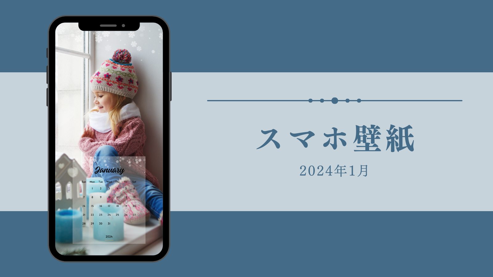 [Smartphone wallpaper]January 2024(eyecatch)