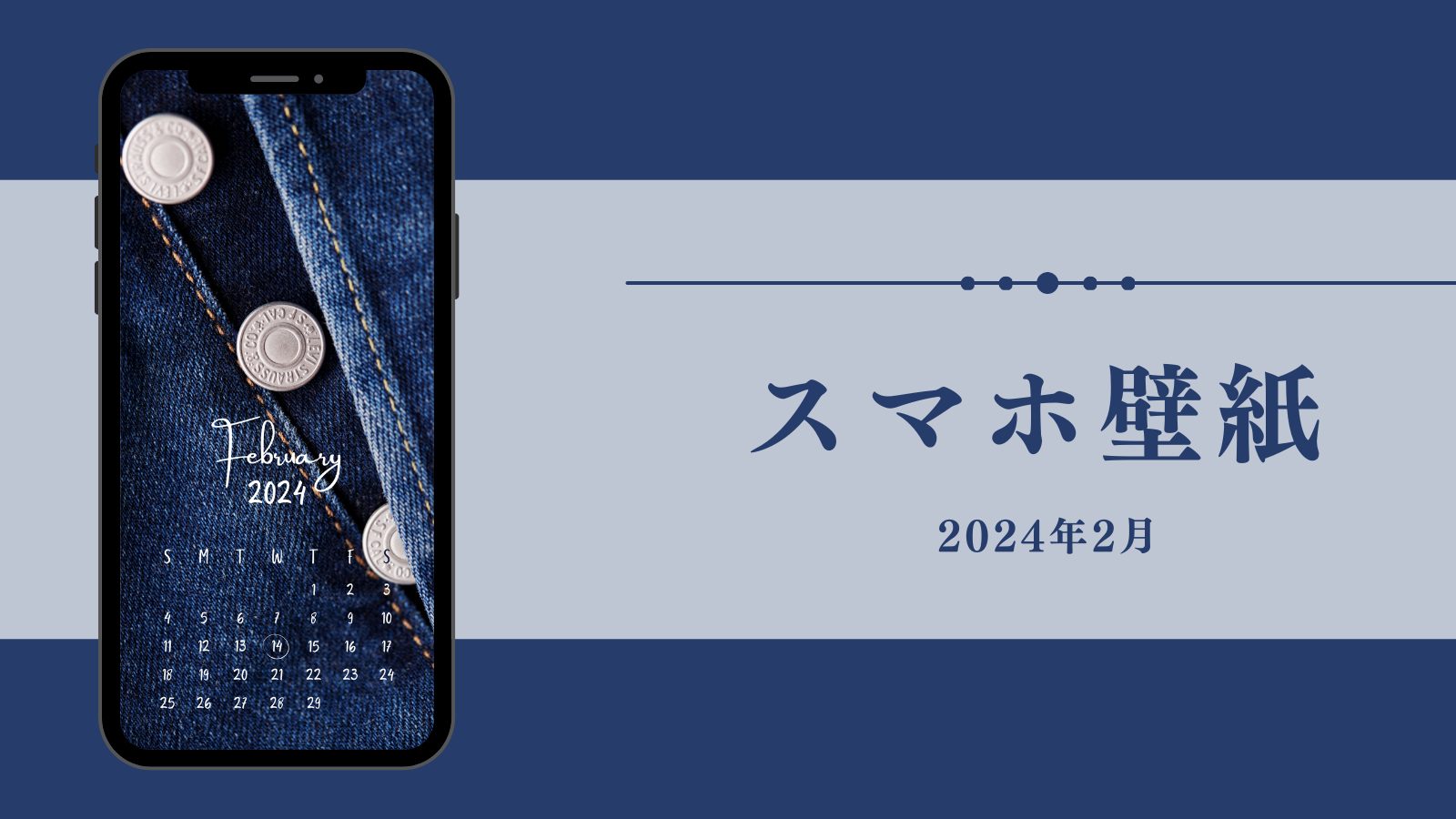 [Smartphone wallpaper]February 2024(eyecatch)