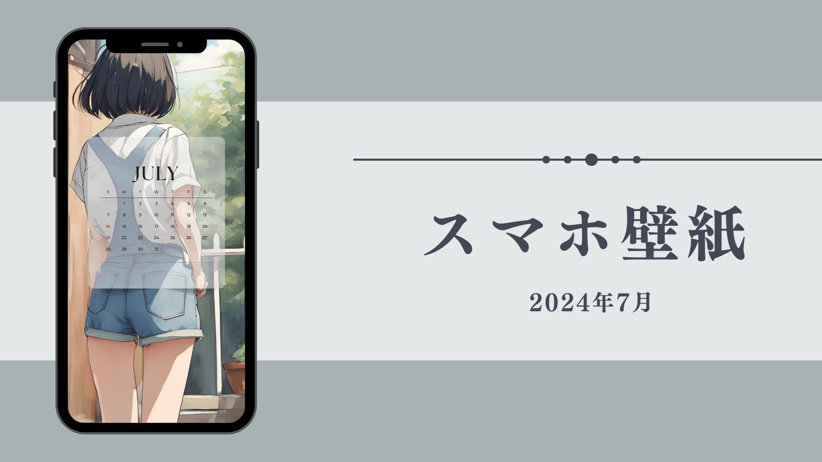 [Smartphone wallpaper]July 2024(eyecatch)